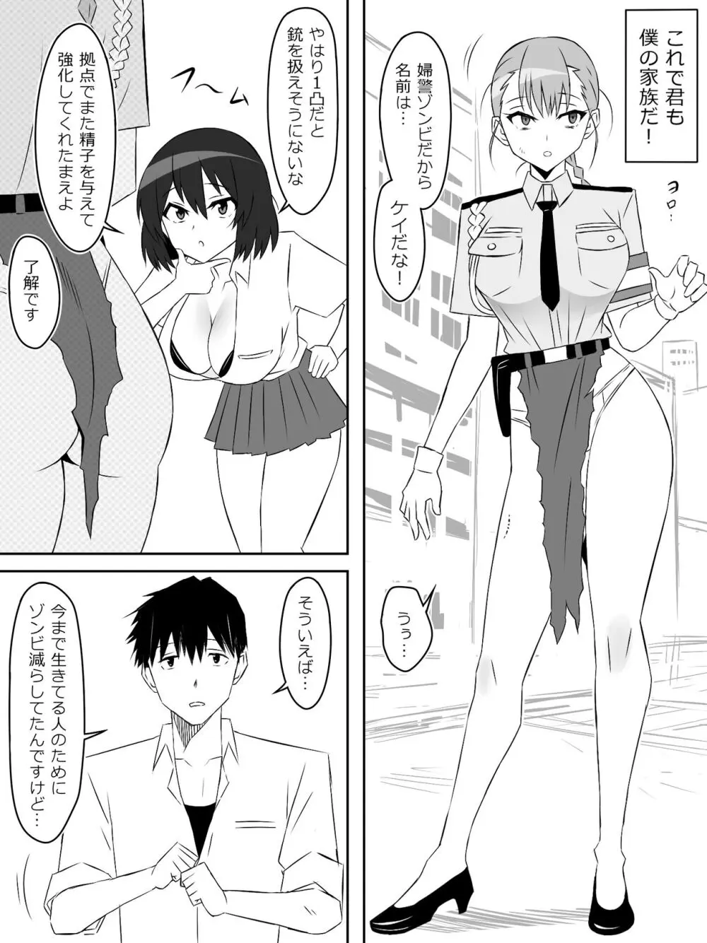 ゾンビハーレムライフ～抗体持ちの俺と爆乳ゾンビ～ 6 Page.15