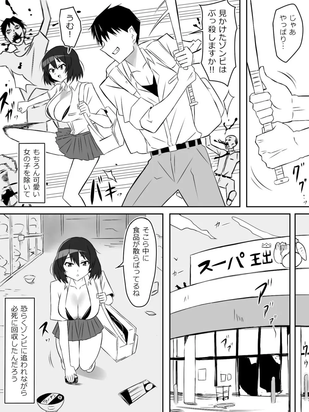 ゾンビハーレムライフ～抗体持ちの俺と爆乳ゾンビ～ 6 Page.21