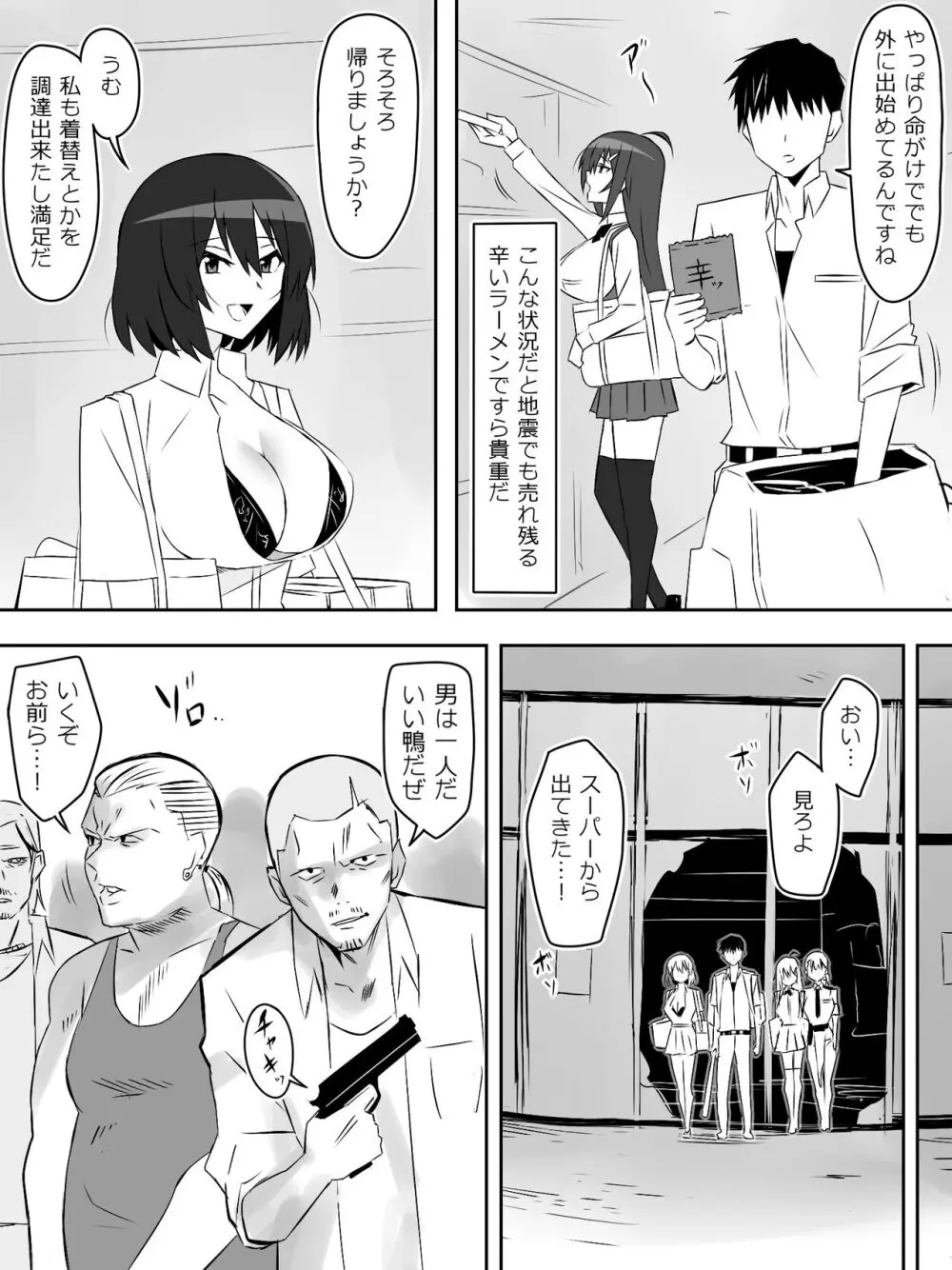 ゾンビハーレムライフ～抗体持ちの俺と爆乳ゾンビ～ 6 Page.22