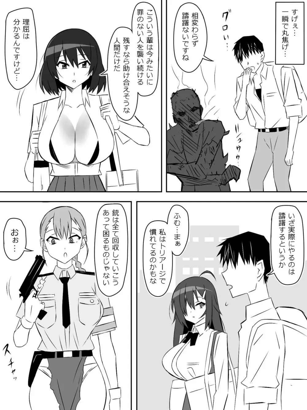 ゾンビハーレムライフ～抗体持ちの俺と爆乳ゾンビ～ 6 Page.25