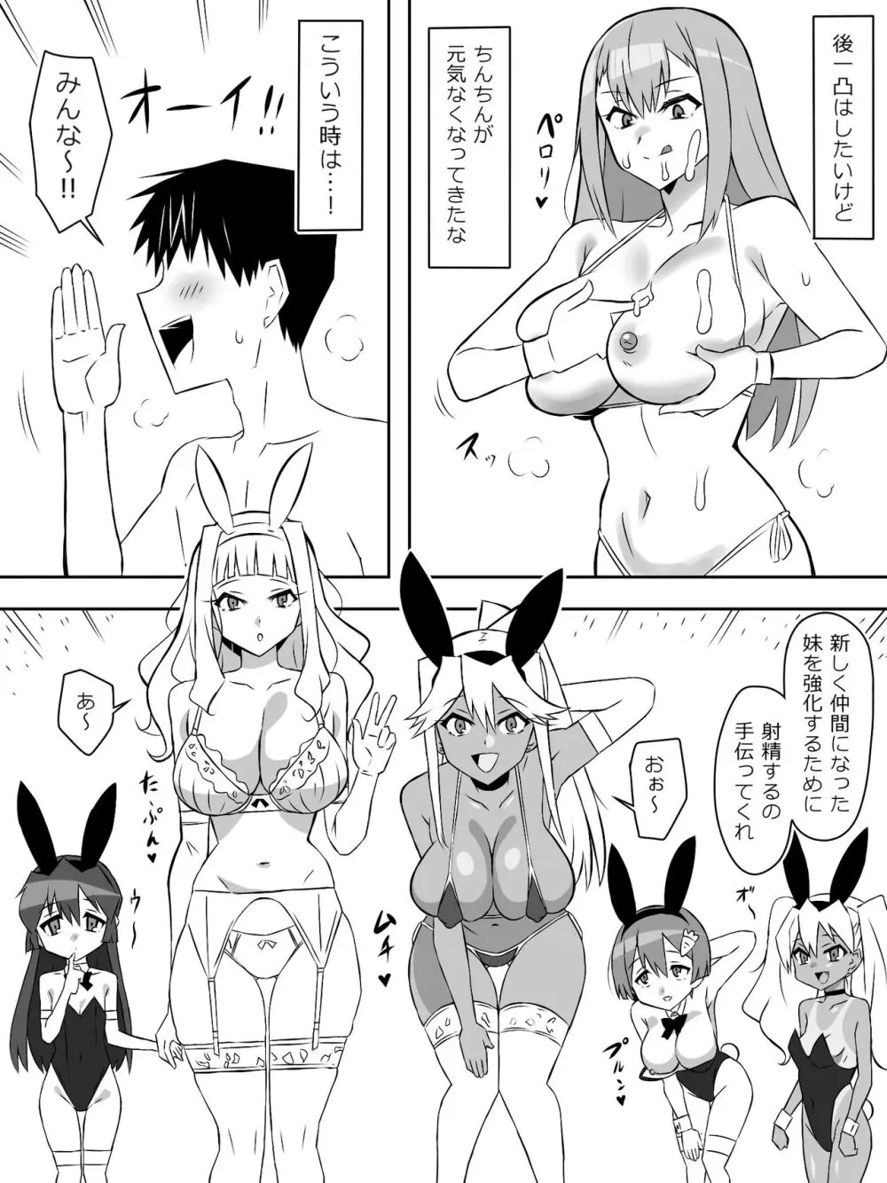 ゾンビハーレムライフ～抗体持ちの俺と爆乳ゾンビ～ 6 Page.37