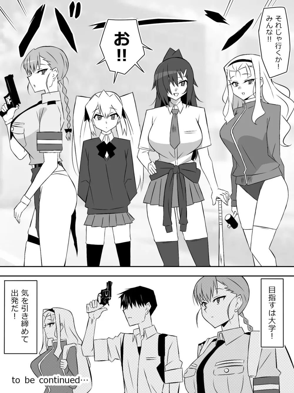 ゾンビハーレムライフ～抗体持ちの俺と爆乳ゾンビ～ 6 Page.43