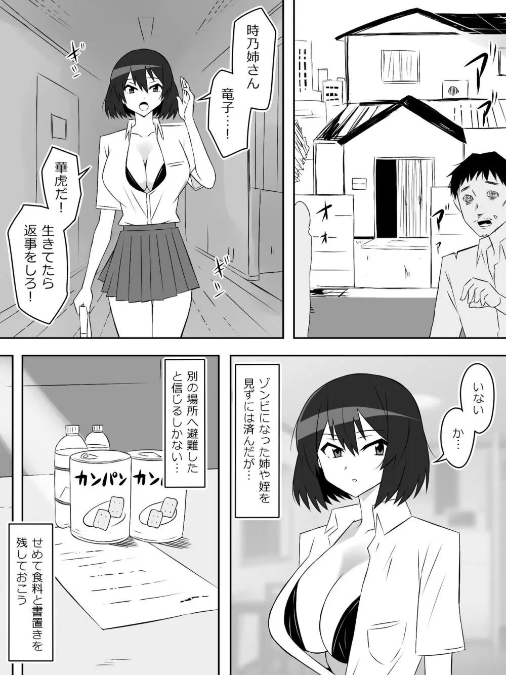 ゾンビハーレムライフ～抗体持ちの俺と爆乳ゾンビ～ 6 Page.8