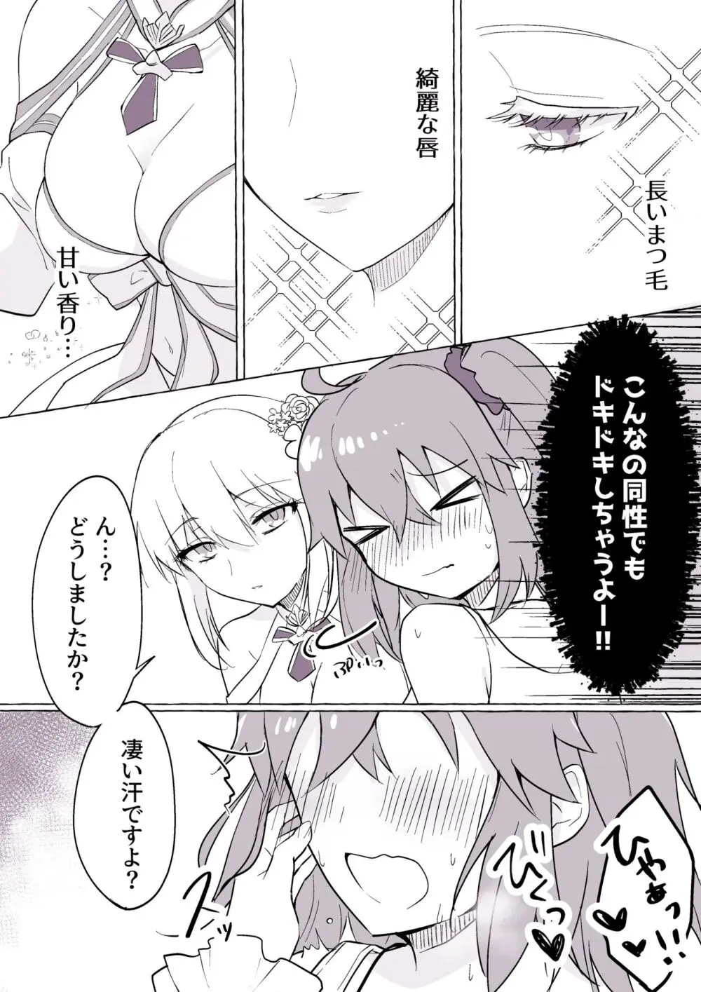 水妃モルガン Page.4