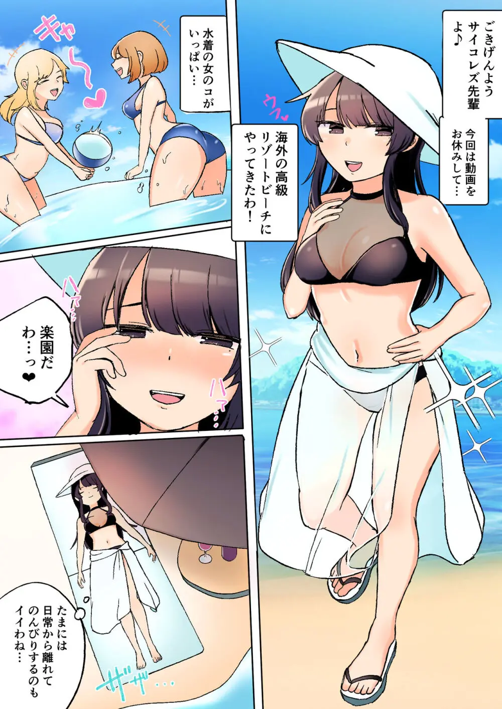 サイコレズ先輩バカンス編 Page.3