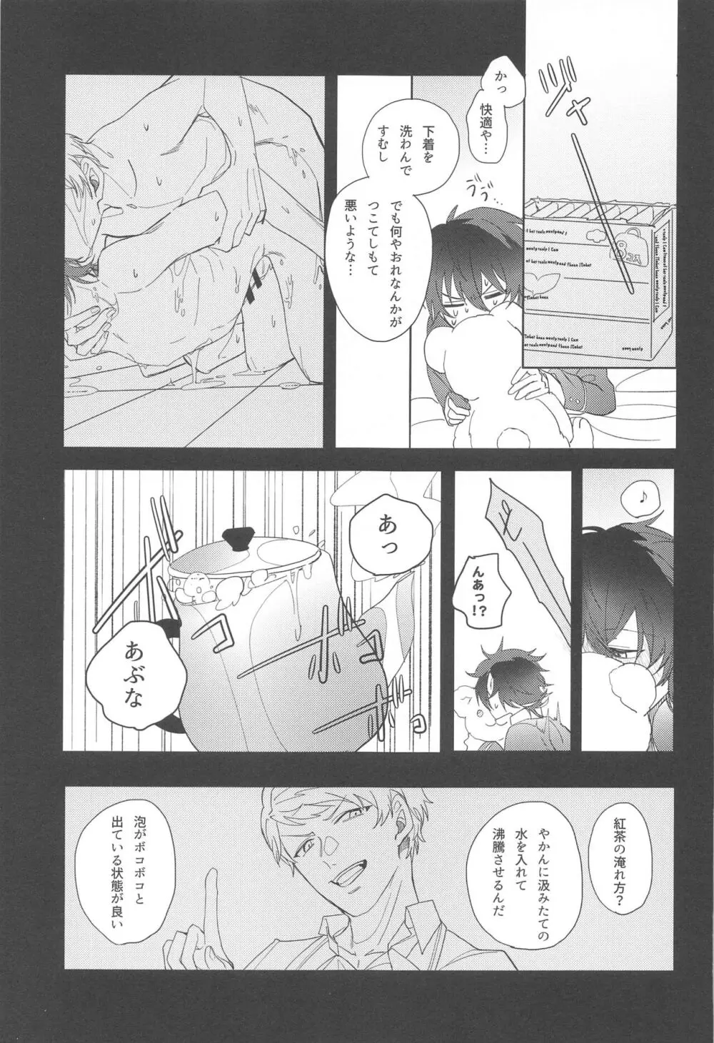 遡上する蛸 III Page.14