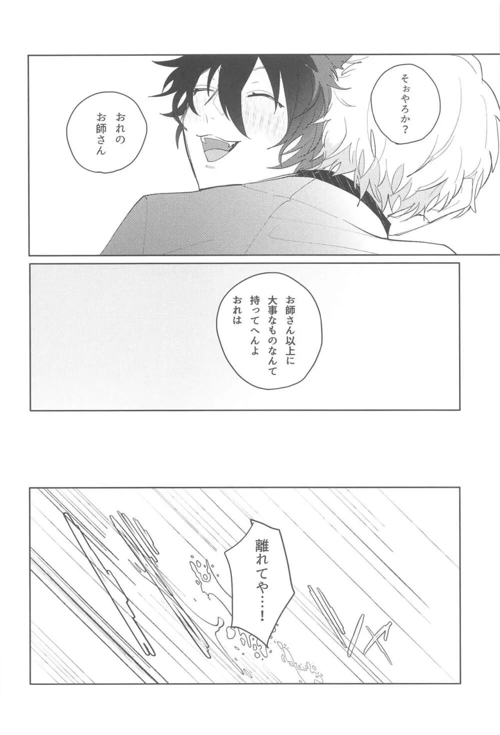 遡上する蛸 III Page.23