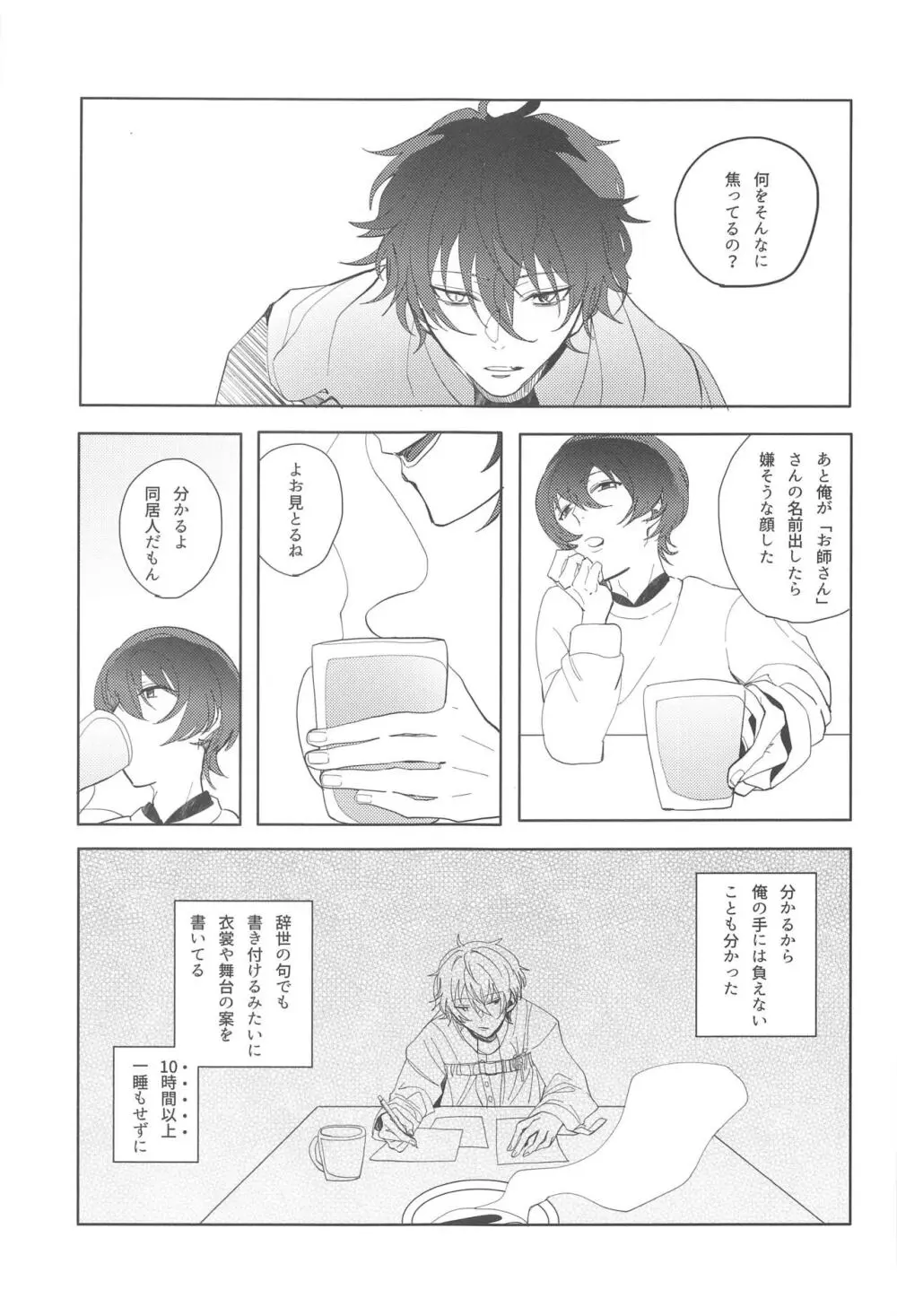 遡上する蛸 III Page.6