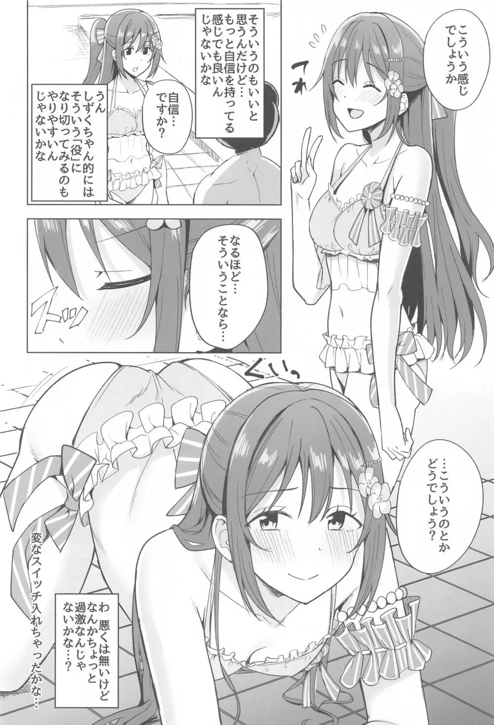 お台場ビッチガール Page.3