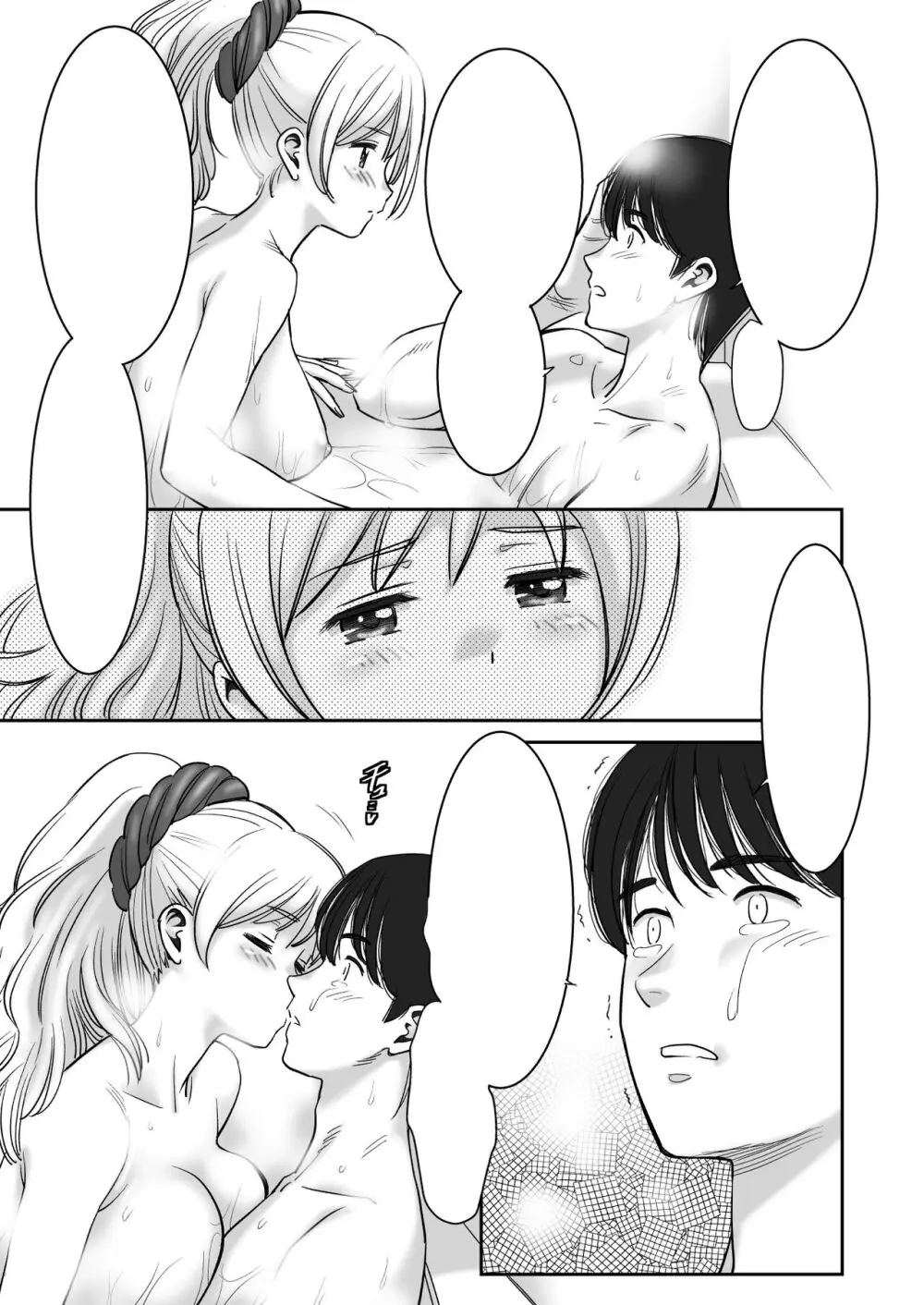 巨乳の彼女に思いっきり パイズリで抜いて もらうだけのお話♡ Page.16