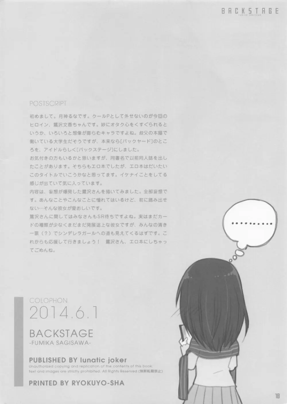 BACKSTAGE -FUMIKA SAGISAWA- Page.17