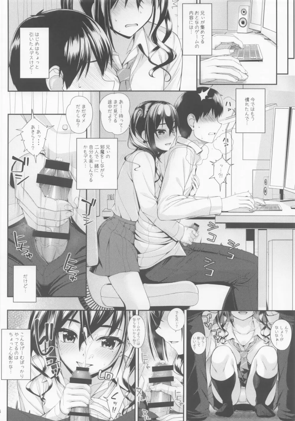 SHORT&SHORT 04 兄ぃのGAME Page.27