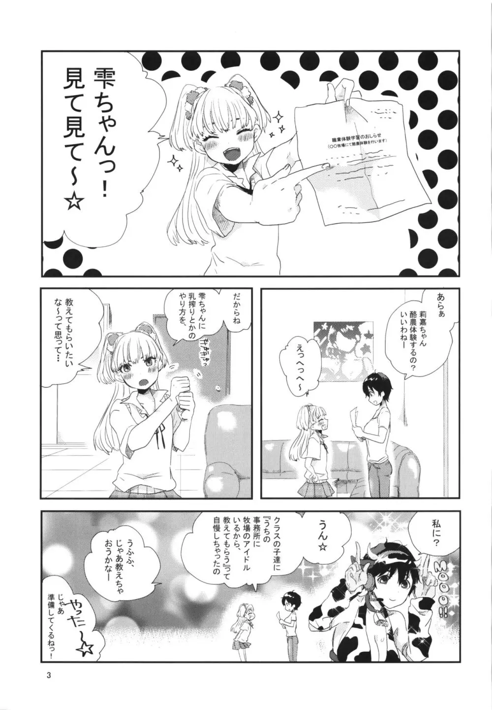 らくのうごっこ Page.2