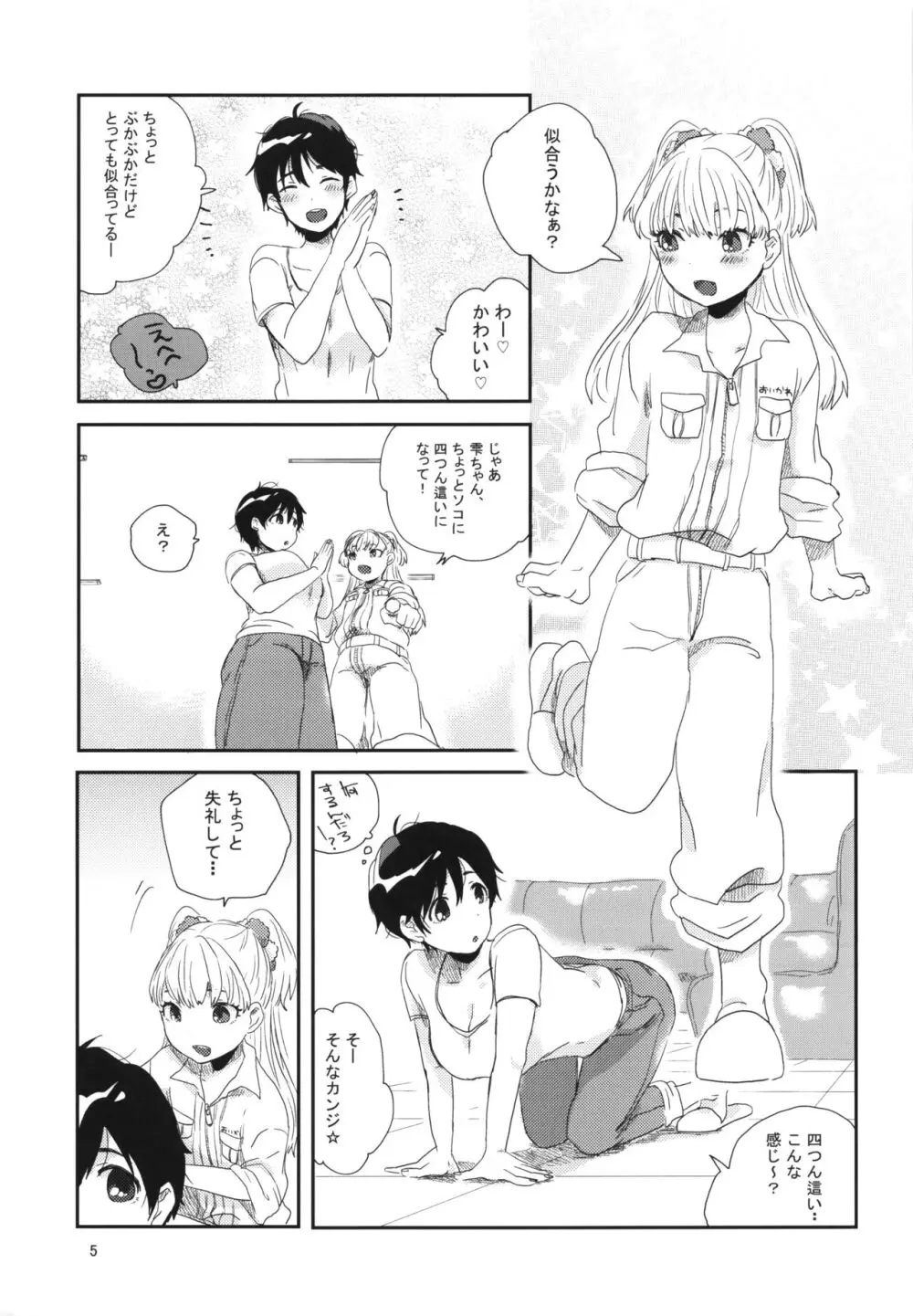 らくのうごっこ Page.4