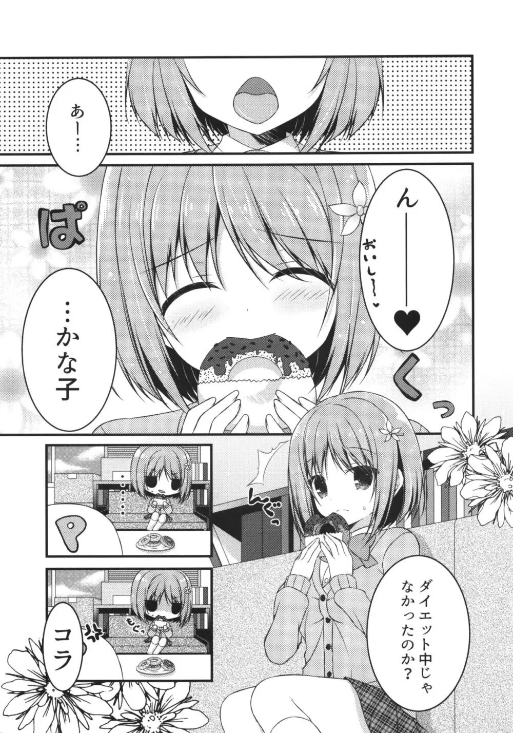 制服のみくにゃんかなこといちゃいちゃする本 Page.12