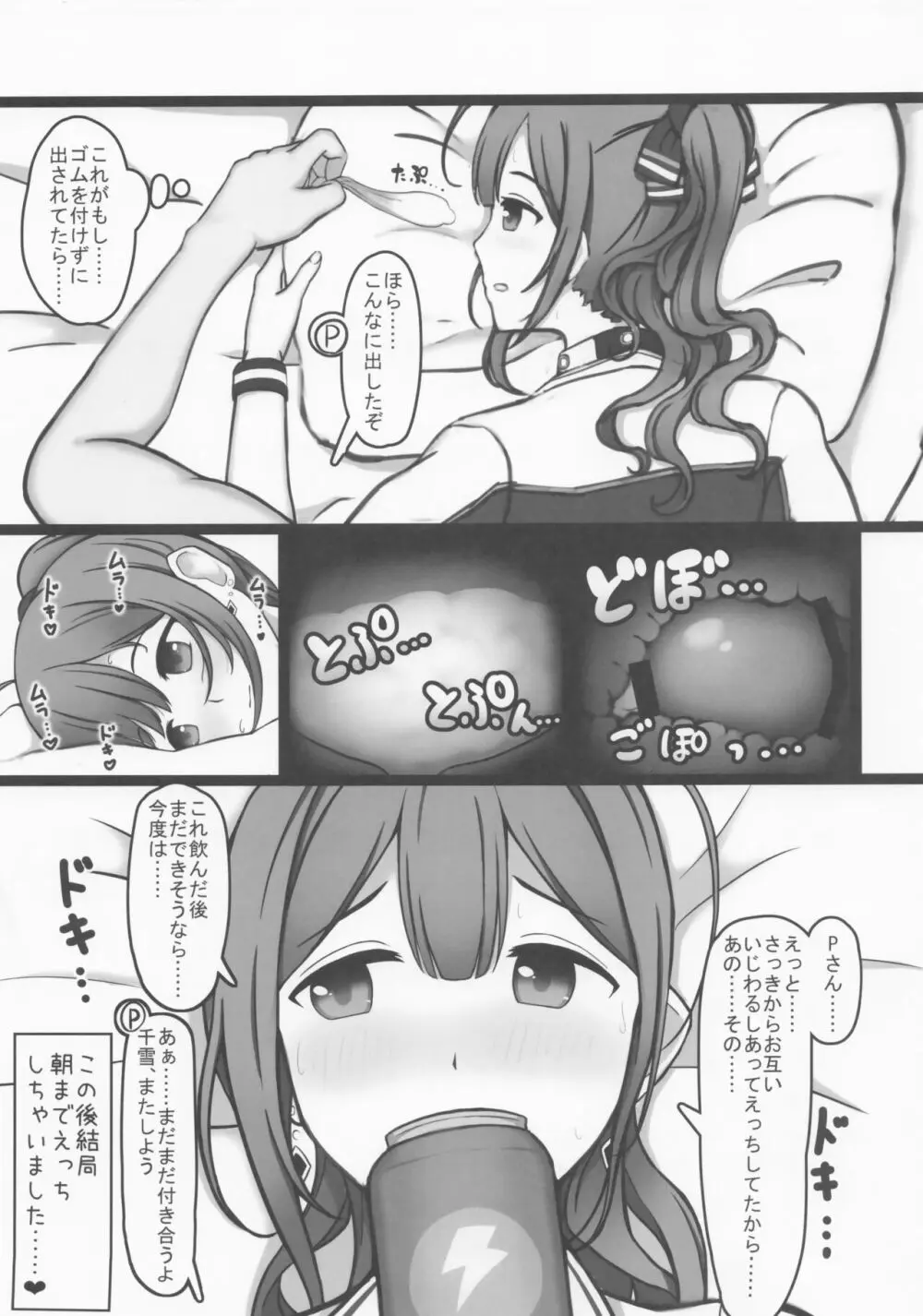 チアコス千雪とラブホテルであまあまえっち! Page.16