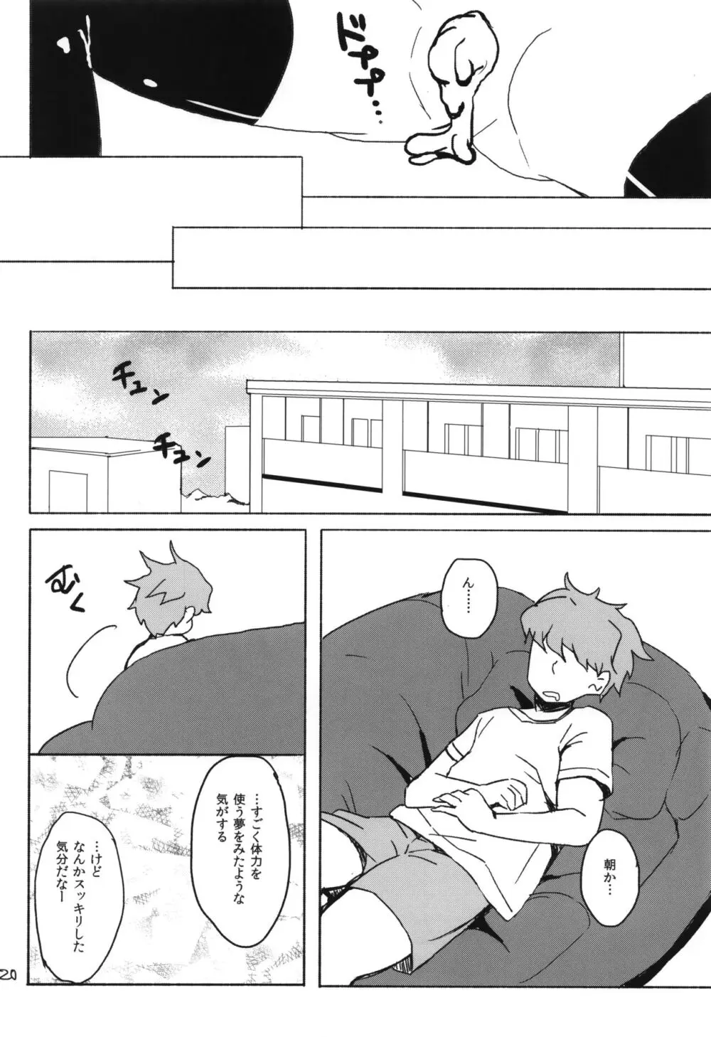 ユッコとサイキックス Page.19