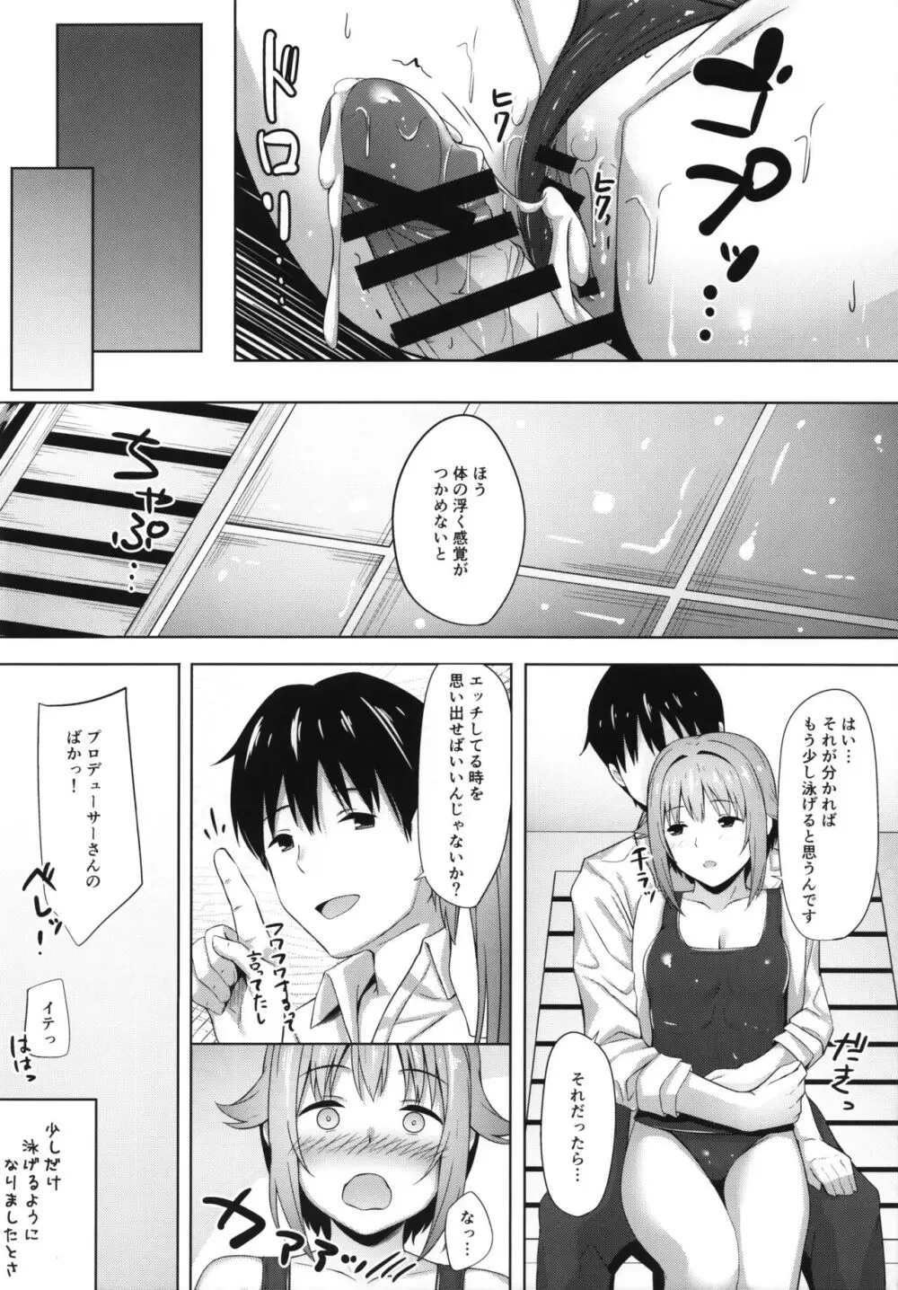 サチコアイス Page.14