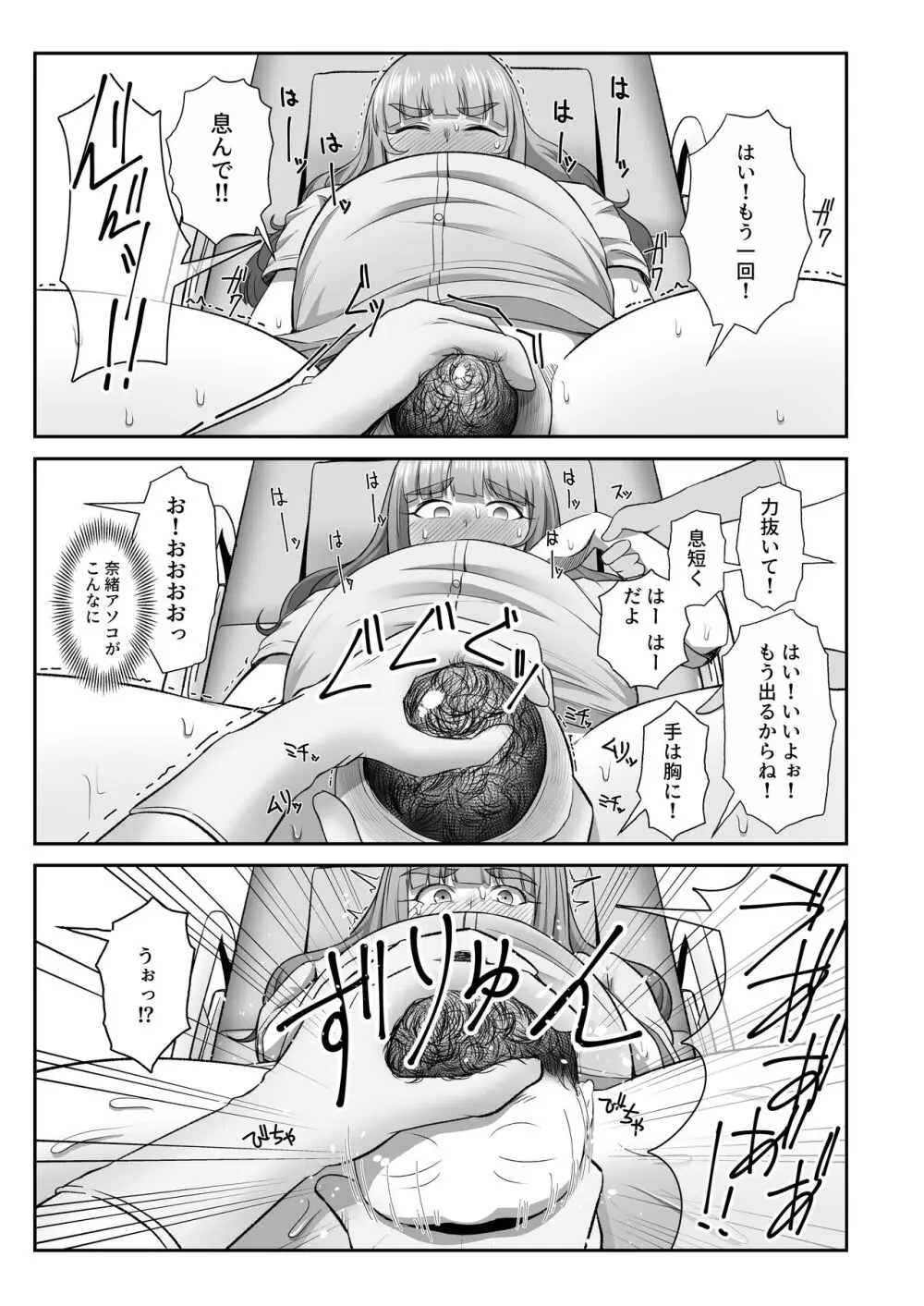 臨月奈緒とラブホボテ腹H Page.22