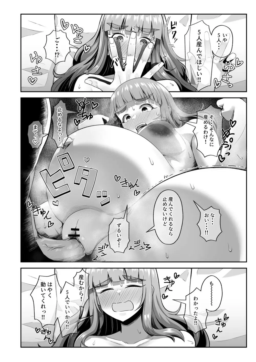 臨月奈緒とラブホボテ腹H Page.13