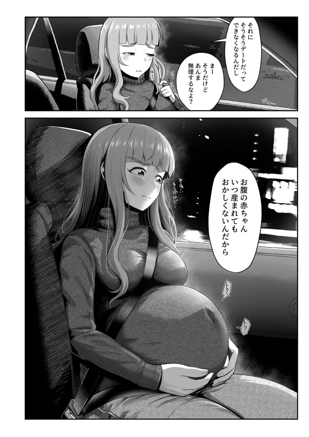 臨月奈緒とラブホボテ腹H Page.3