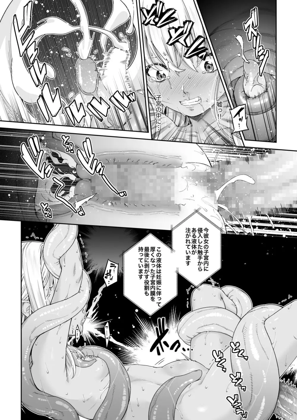 駆け出し冒険者の末路4【人間の裏社会】冒険者に憧れたエルフ姉妹- 3 Page.27