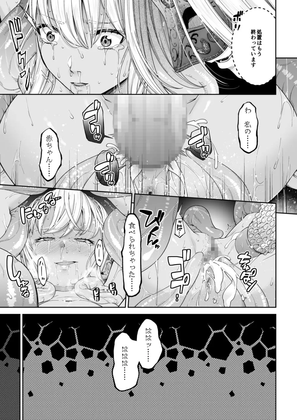 駆け出し冒険者の末路4【人間の裏社会】冒険者に憧れたエルフ姉妹- 3 Page.30