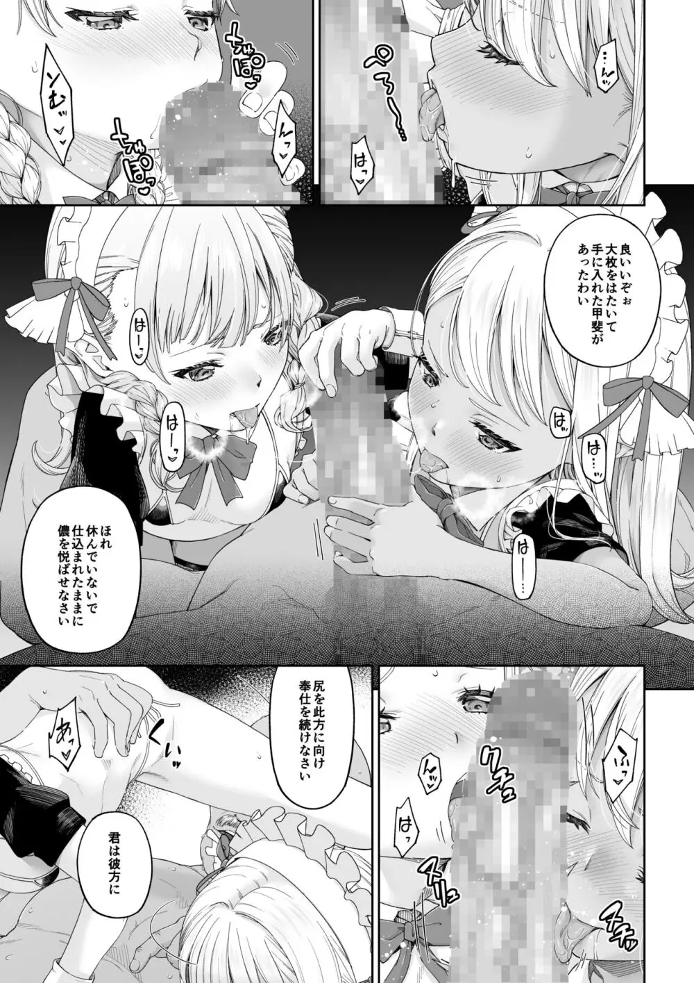 駆け出し冒険者の末路4【人間の裏社会】冒険者に憧れたエルフ姉妹- 3 Page.36