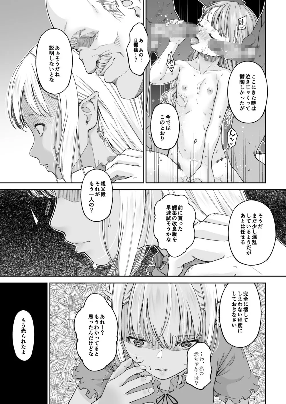 駆け出し冒険者の末路4【人間の裏社会】冒険者に憧れたエルフ姉妹- 3 Page.62