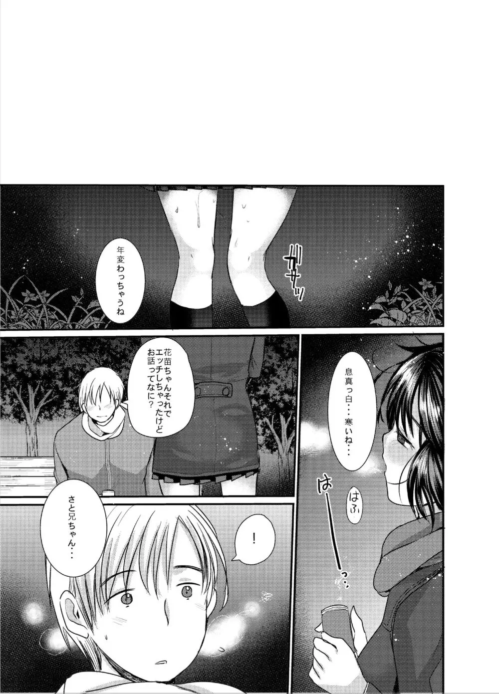 冬の夜はセックスの匂い Page.16