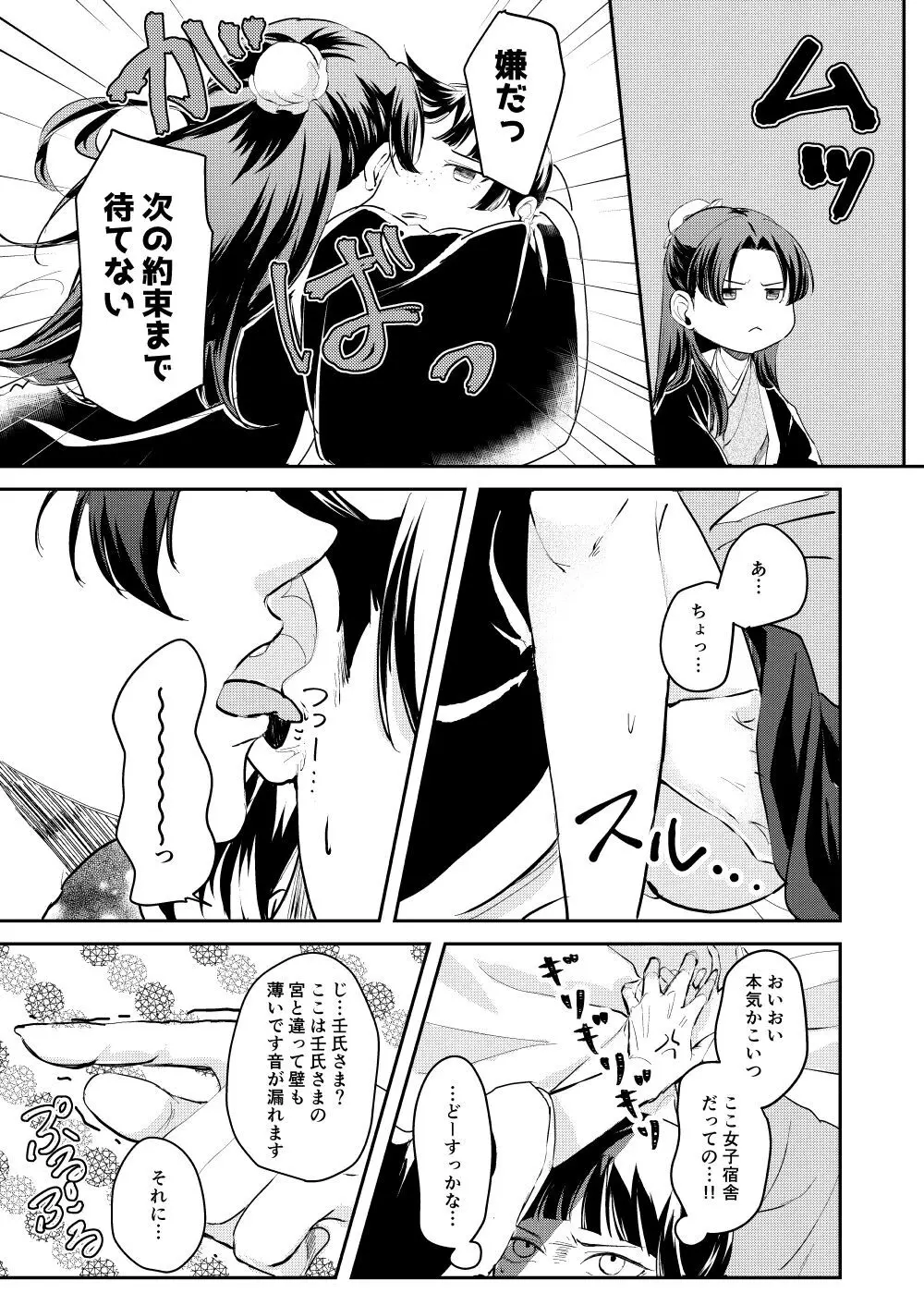 あの眼鏡に騙されて Page.21