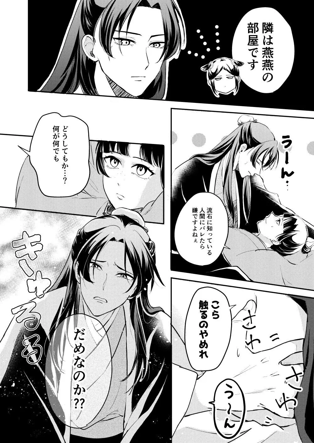 あの眼鏡に騙されて Page.22