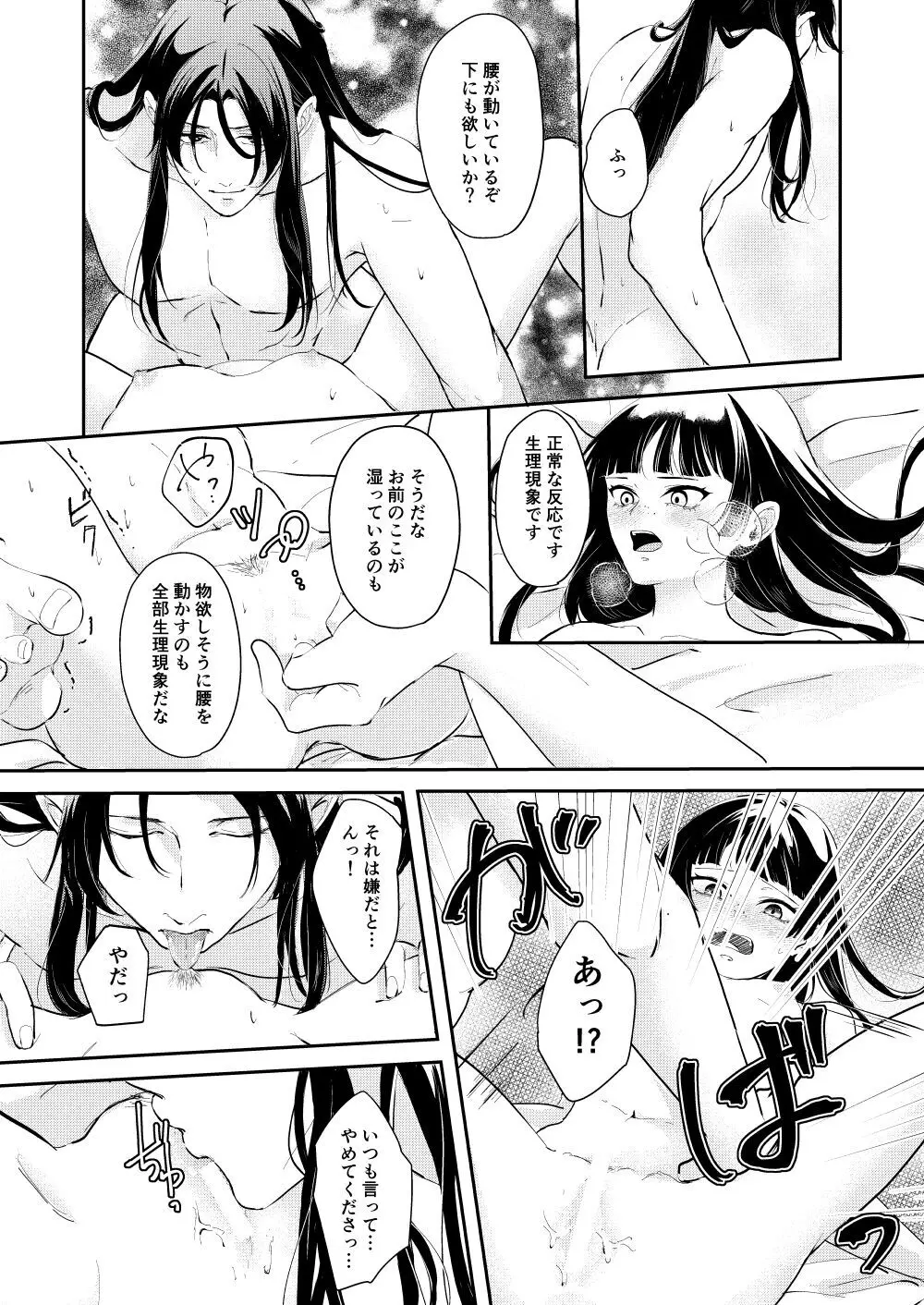 あの眼鏡に騙されて Page.32