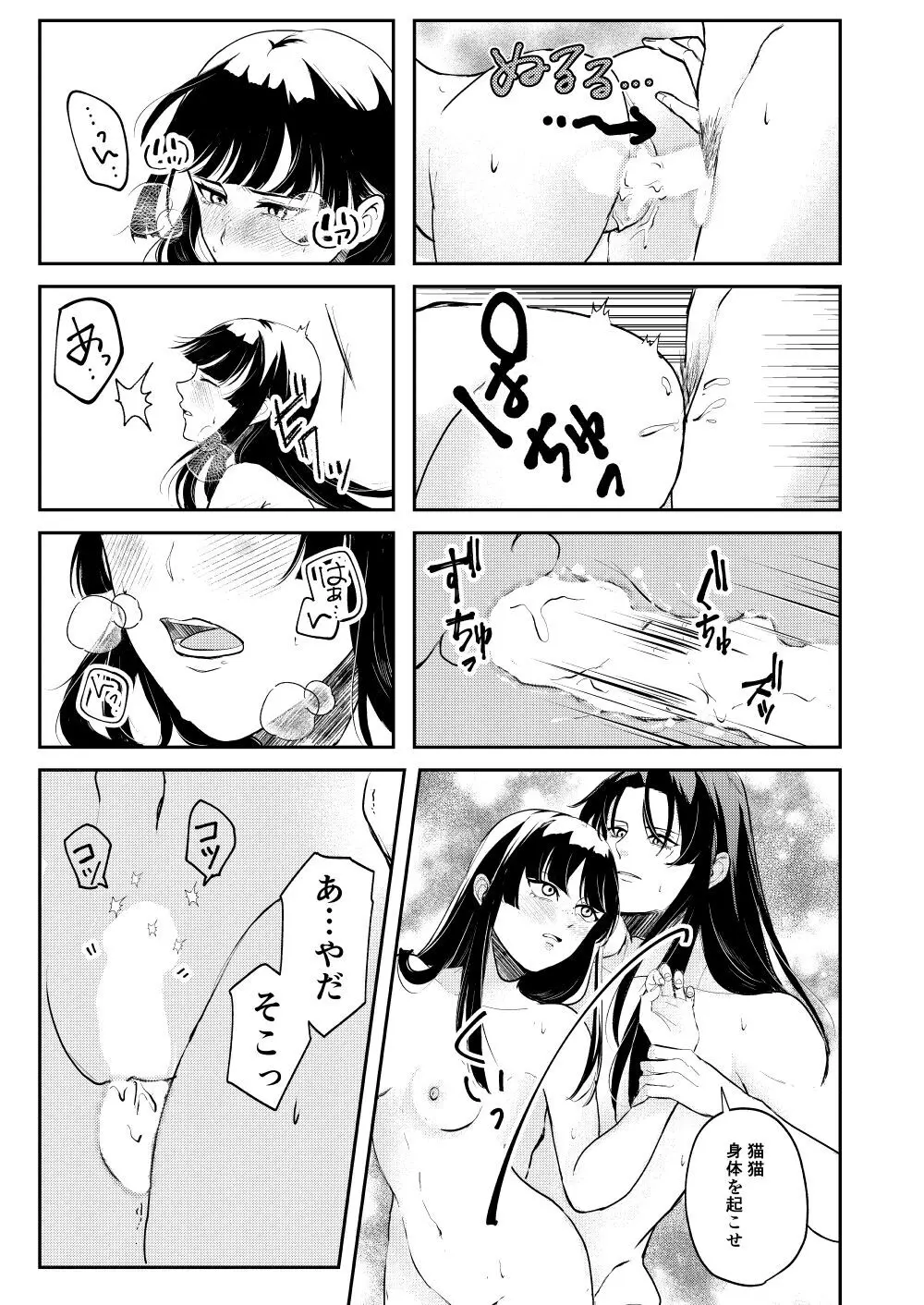 あの眼鏡に騙されて Page.35