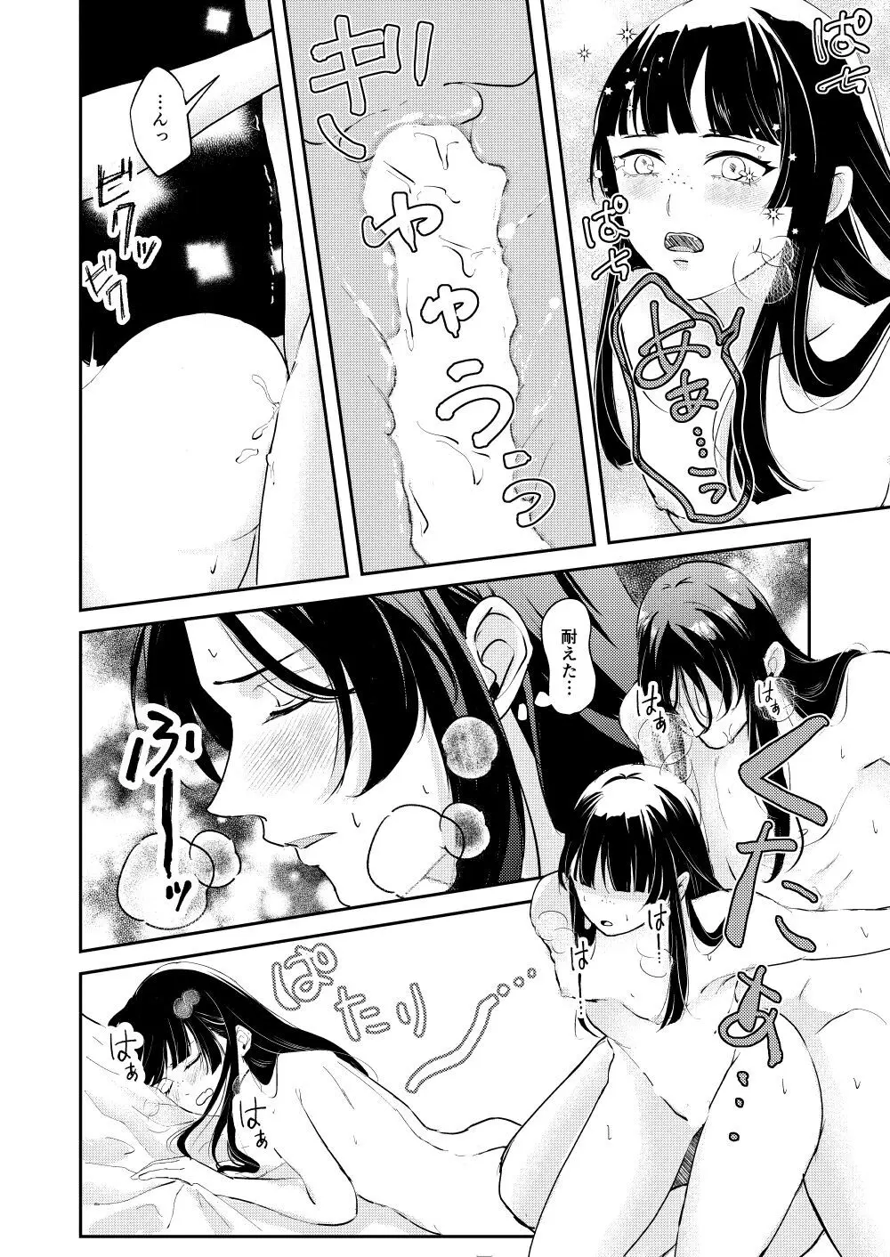 あの眼鏡に騙されて Page.36