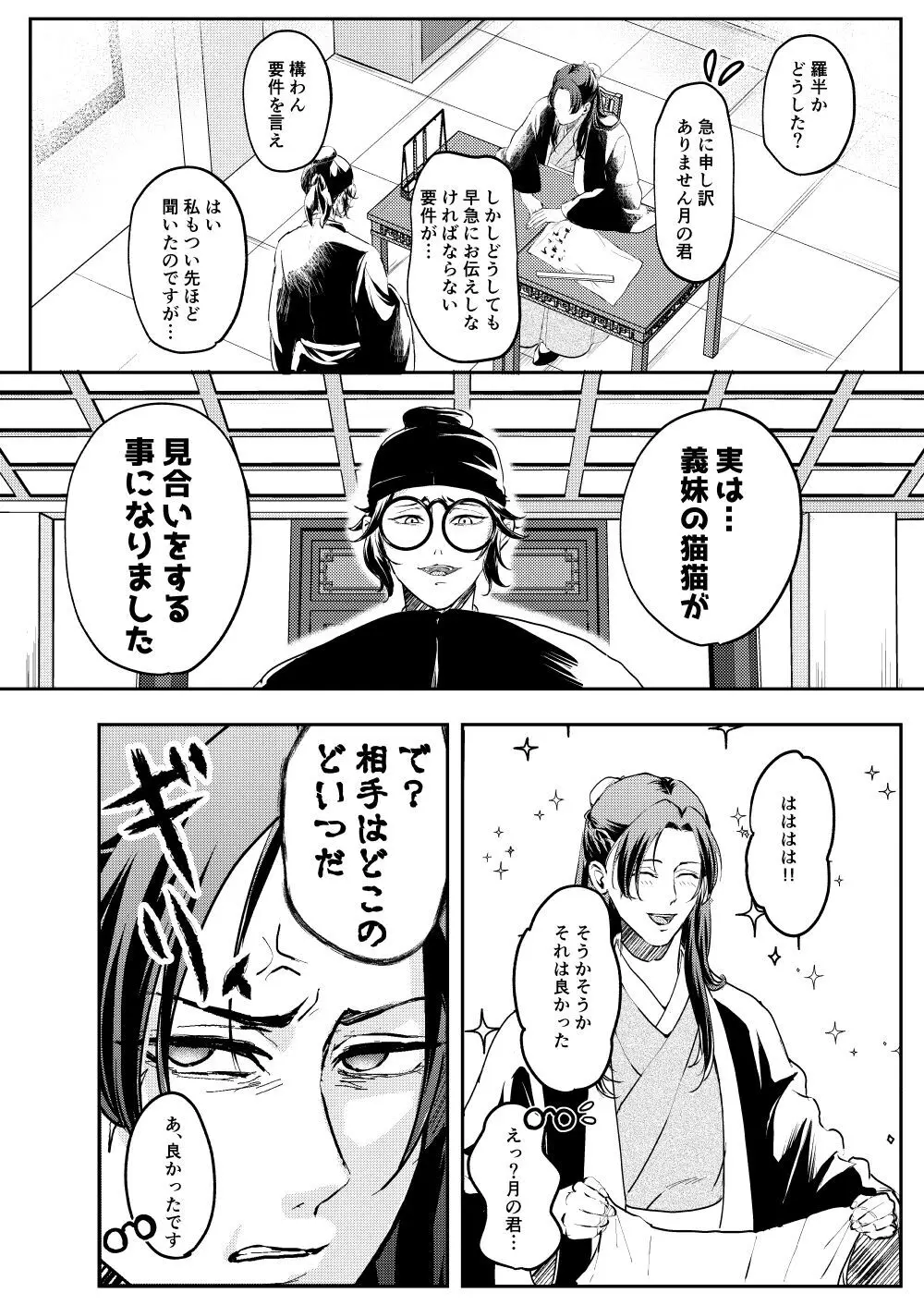 あの眼鏡に騙されて Page.6