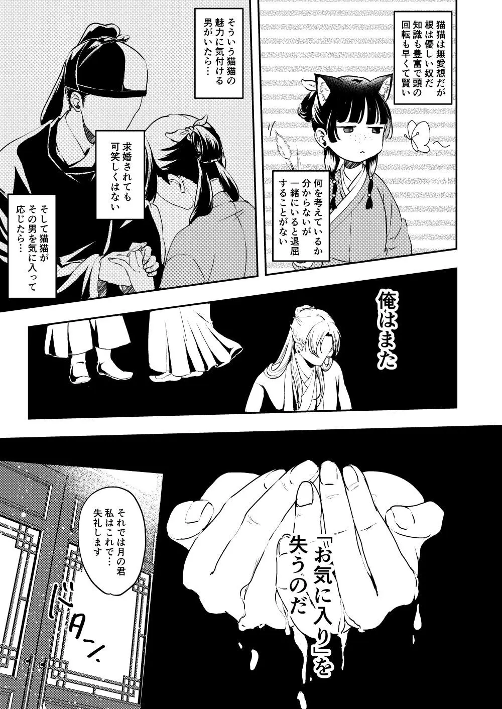 あの眼鏡に騙されて Page.9