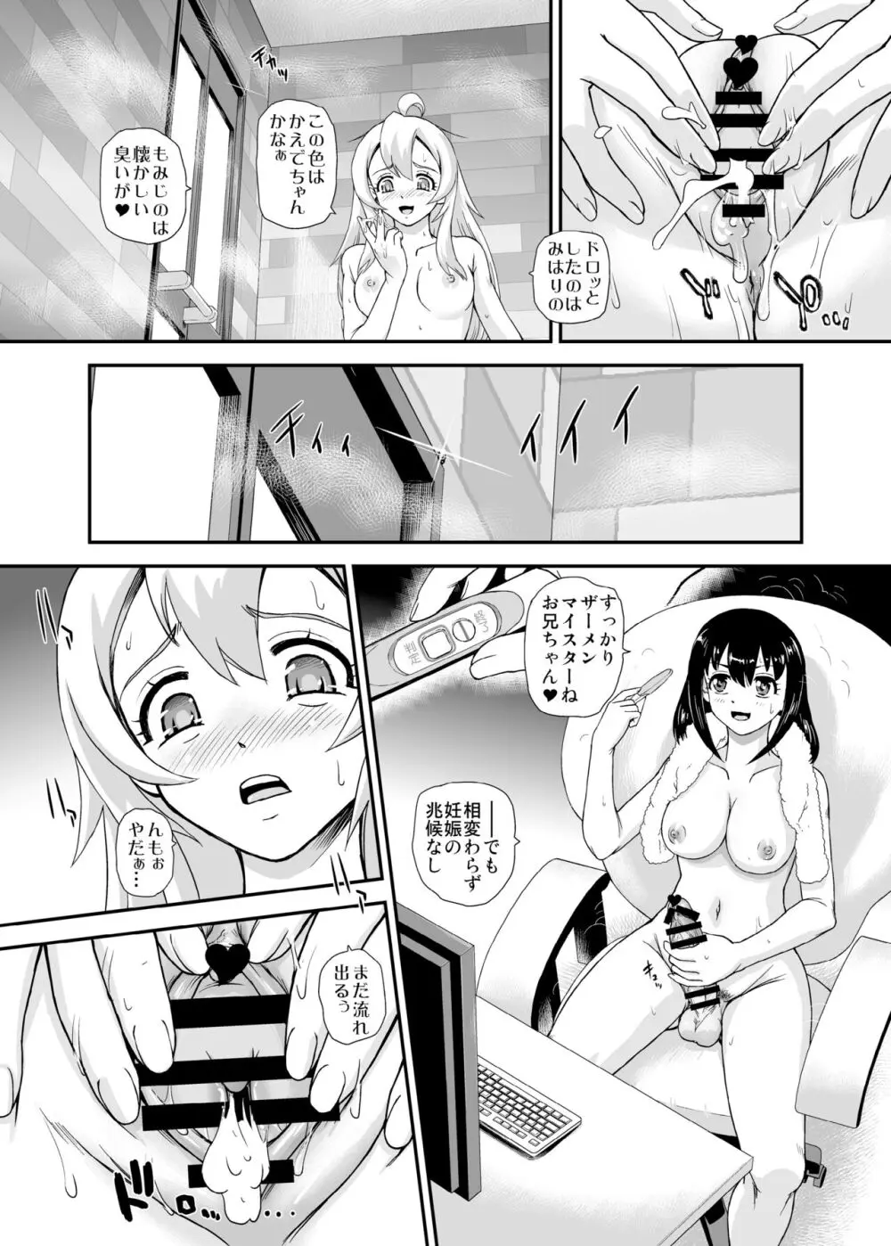 お兄ちゃんはオワタww Page.6