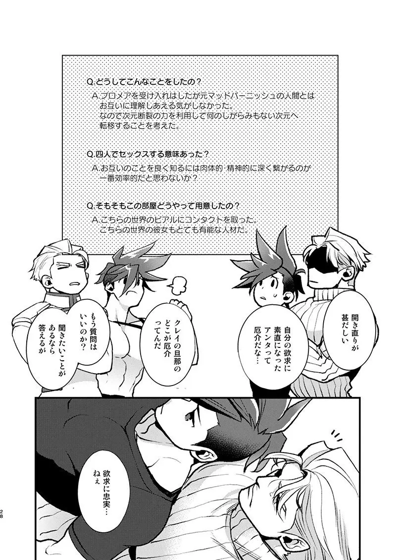 クレガロとガロクレが一緒にセックスする本 Page.27