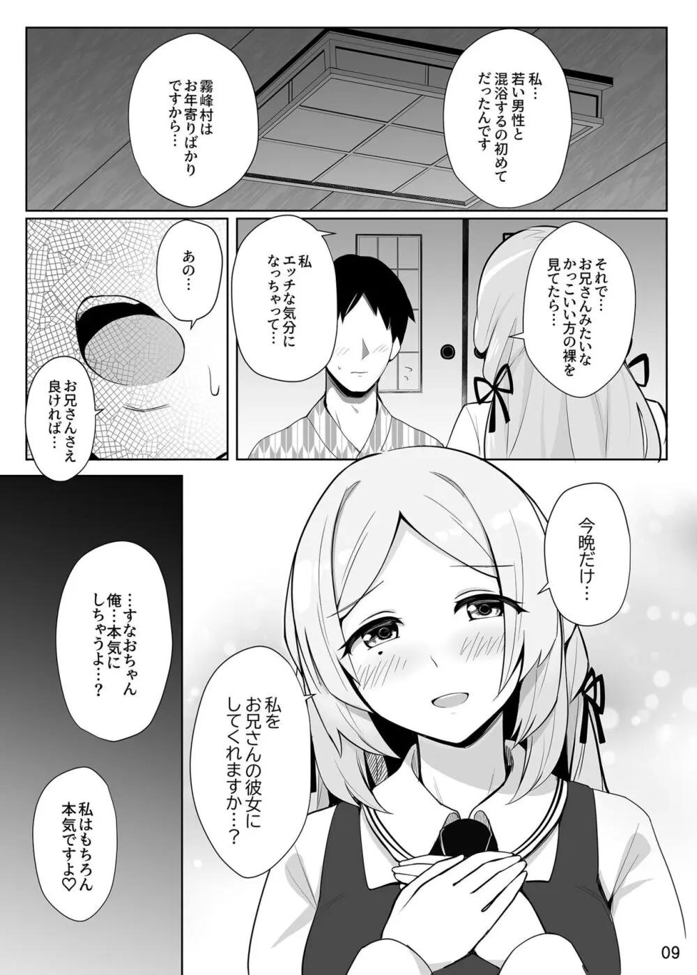 すなおちゃんのおもてなし Page.10