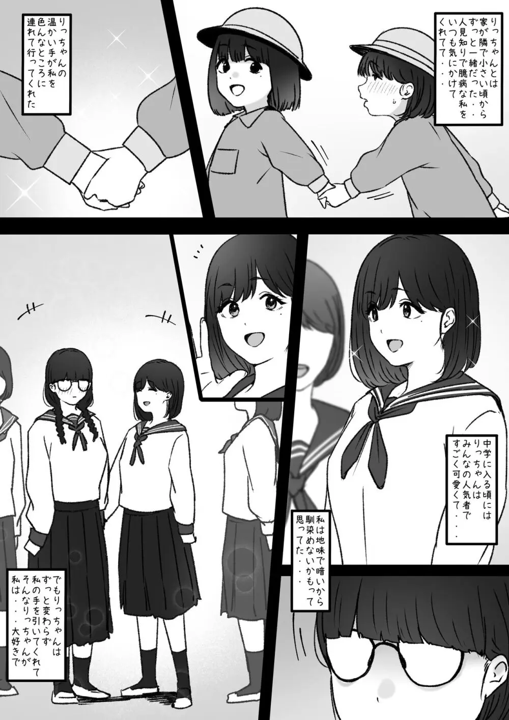 ふたり Page.2