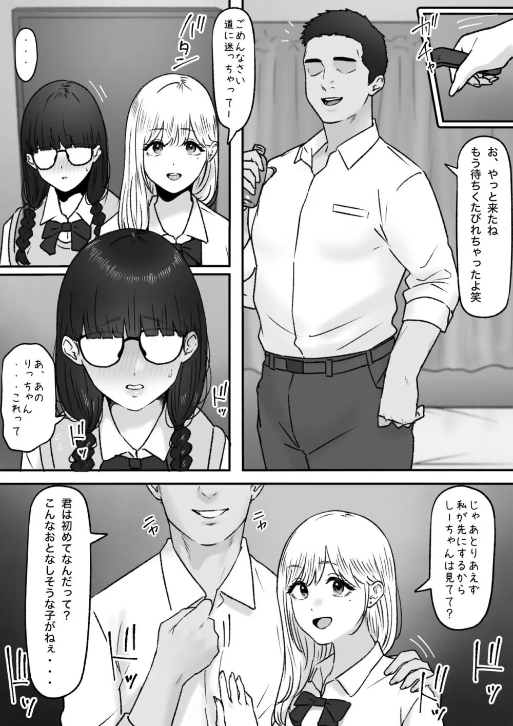 ふたり Page.5