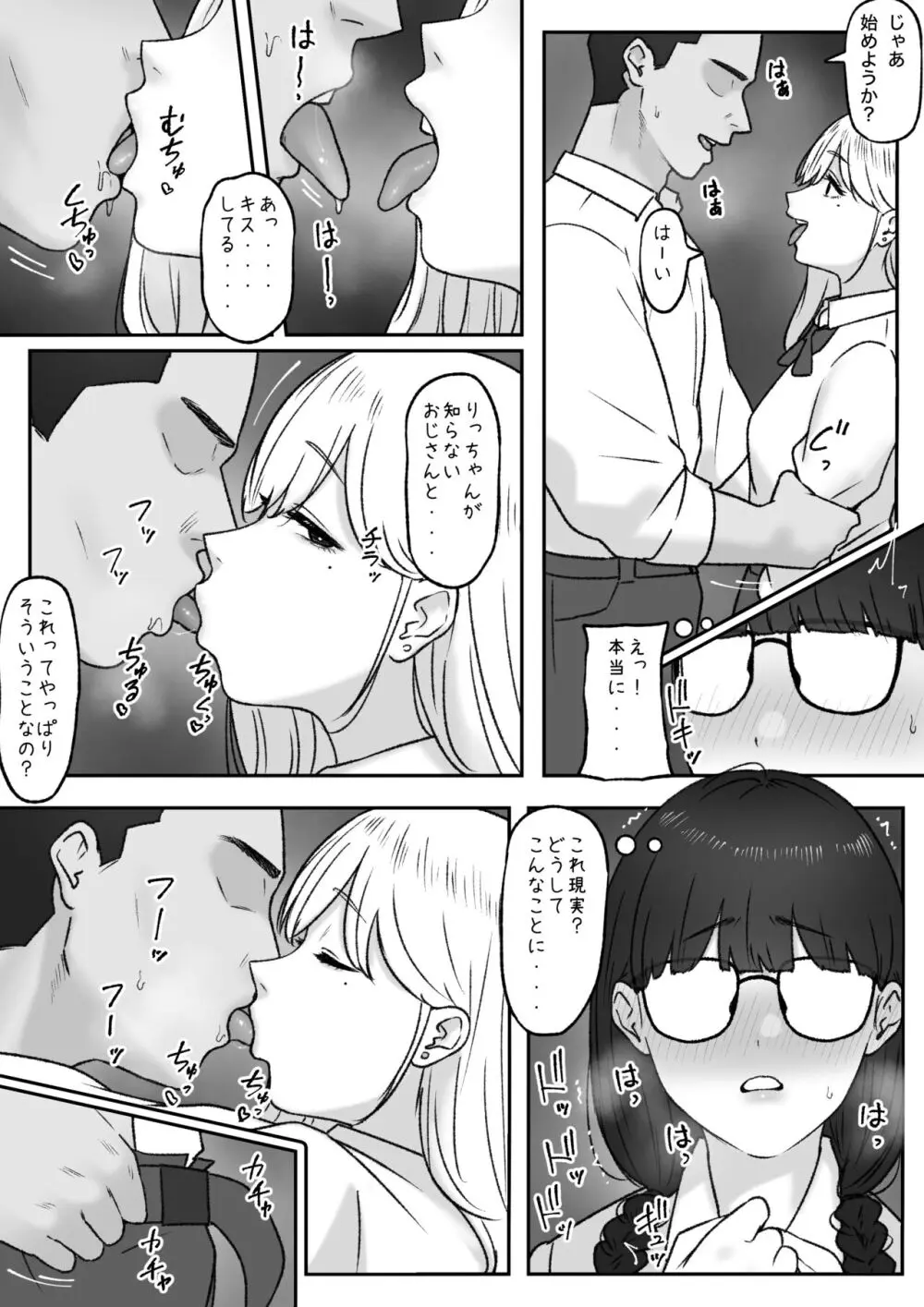 ふたり Page.6