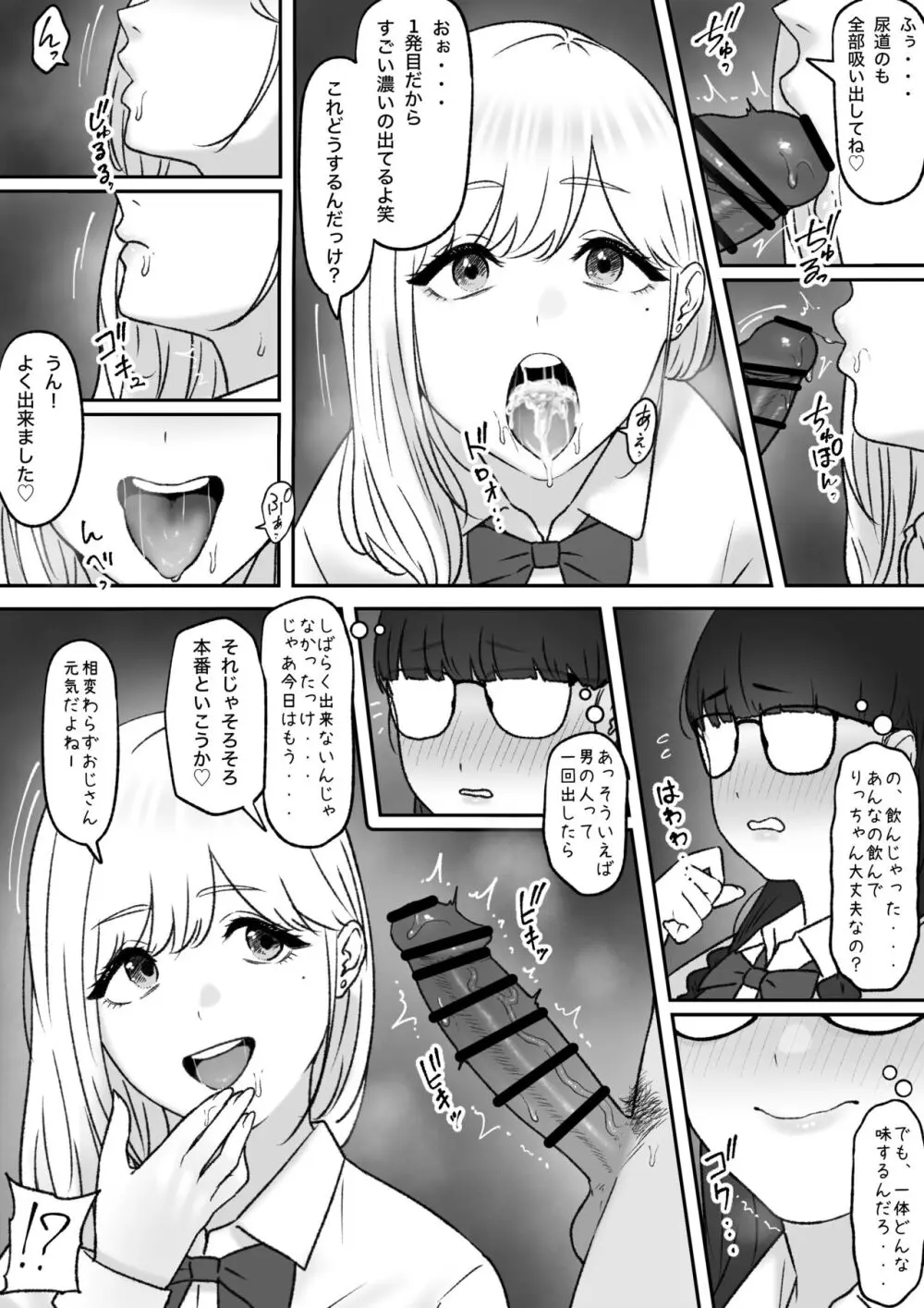 ふたり Page.9