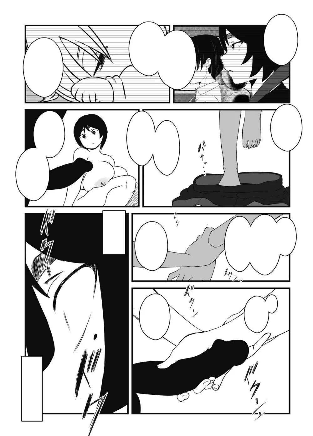 ムスコ堕ち。 Page.27