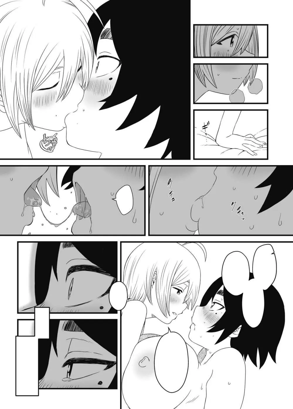 ムスコ堕ち。 Page.34