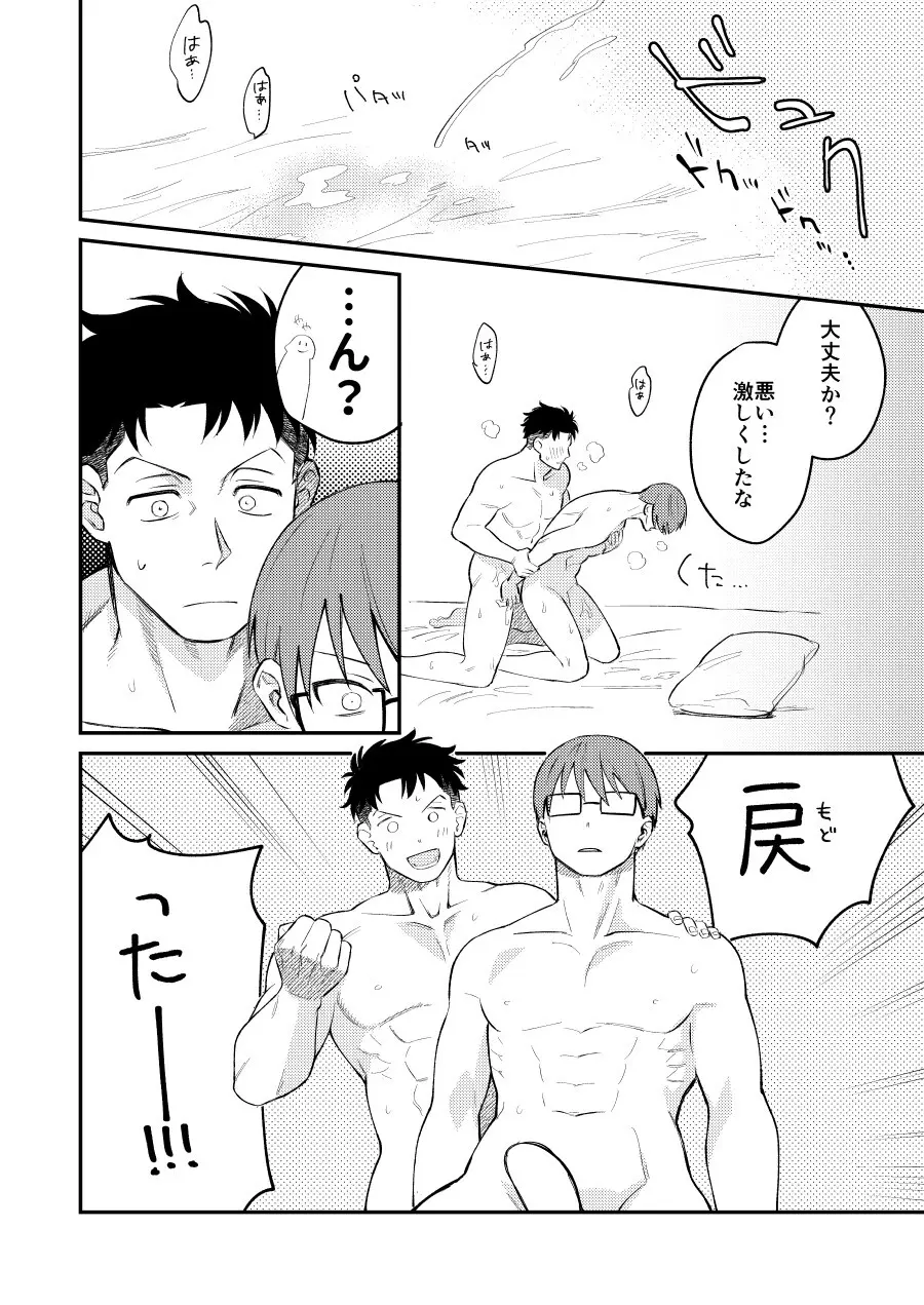 リトルユニバース Page.31