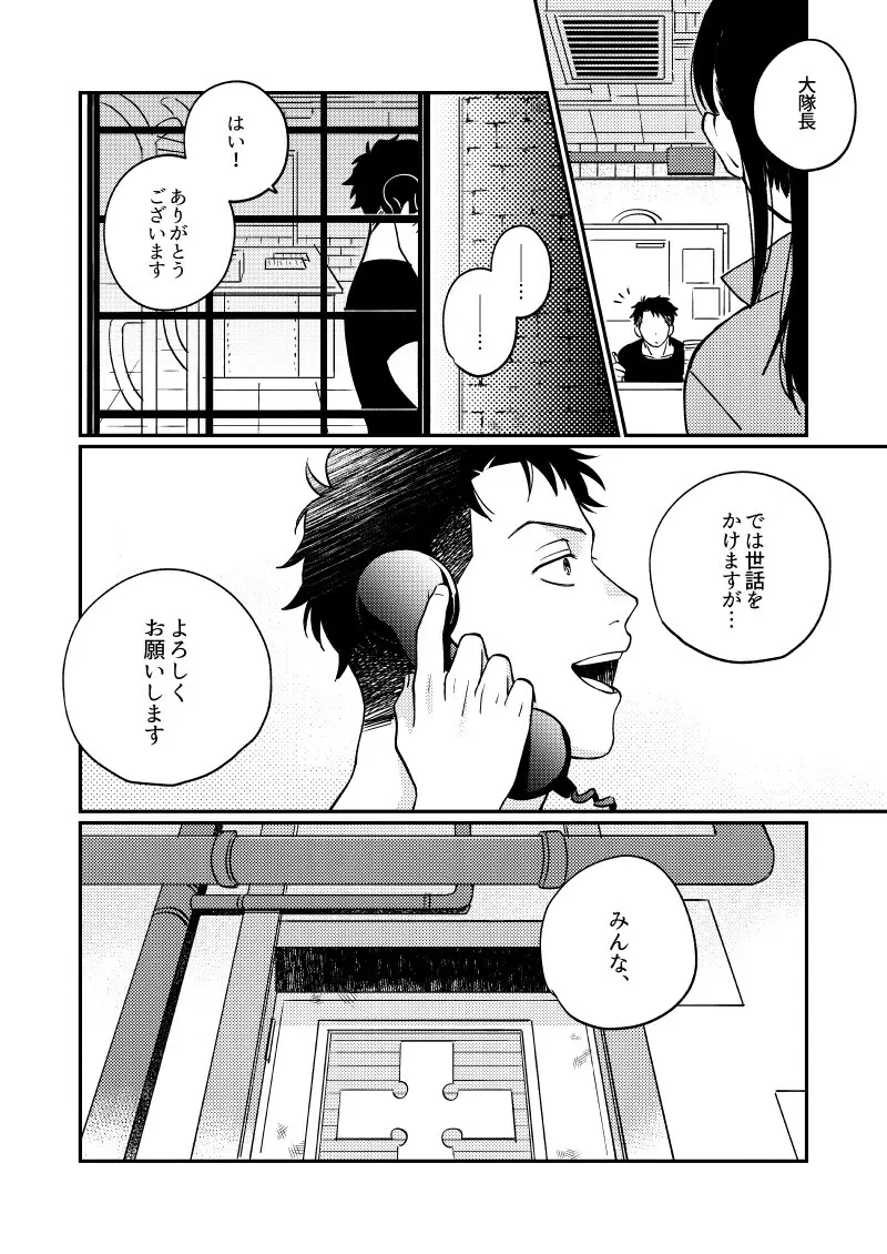 21時にあいにきて Page.11