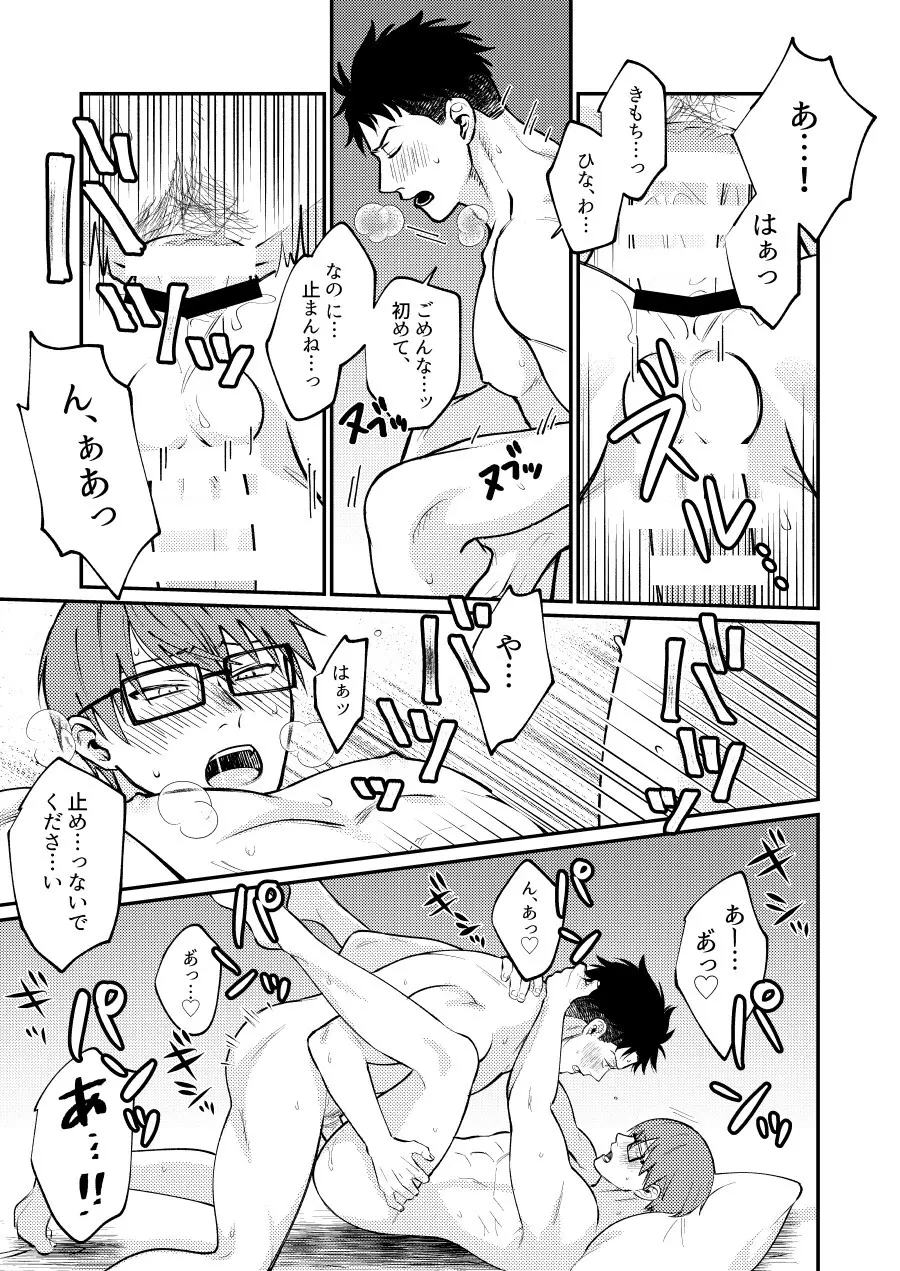 つとめますよ、大隊長。 Page.28