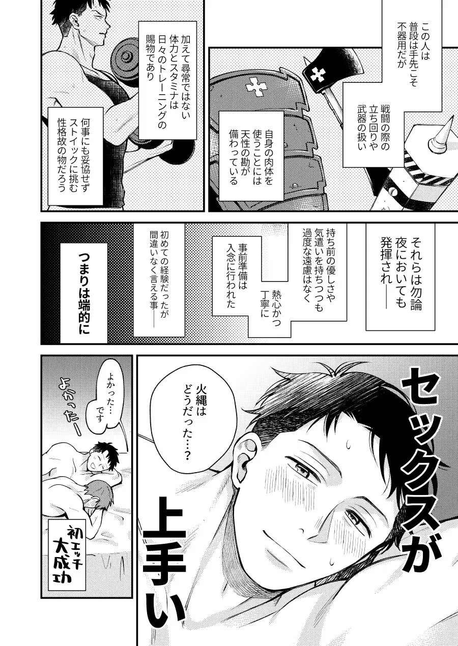 つとめますよ、大隊長。 Page.31